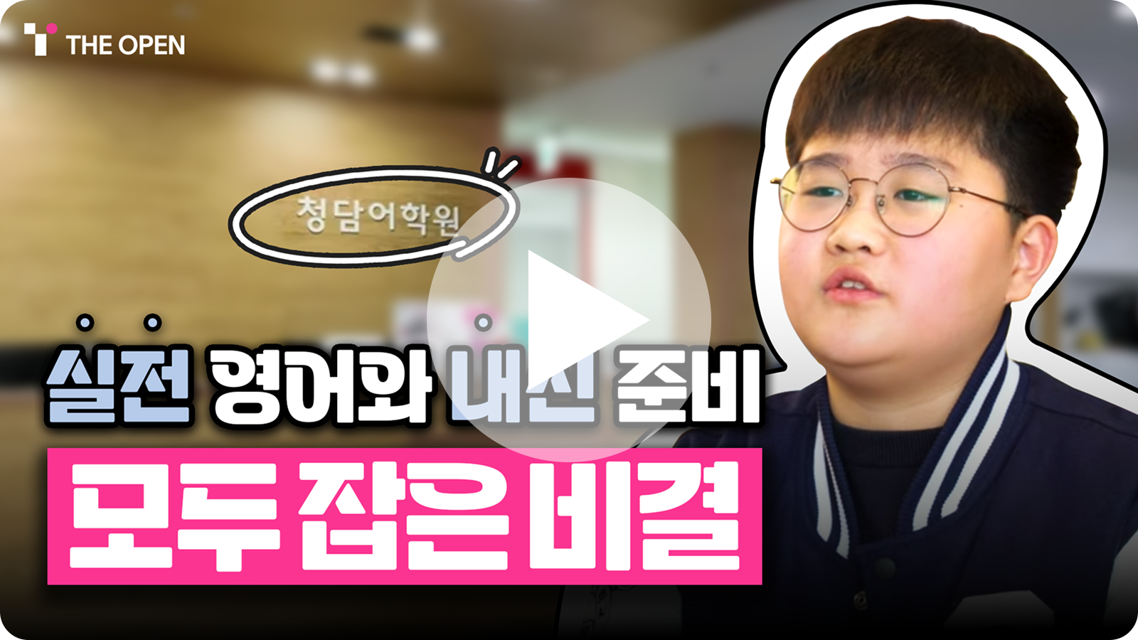 청담에서 실전 영어와 내신 준비 모두를 잡은 비결은?