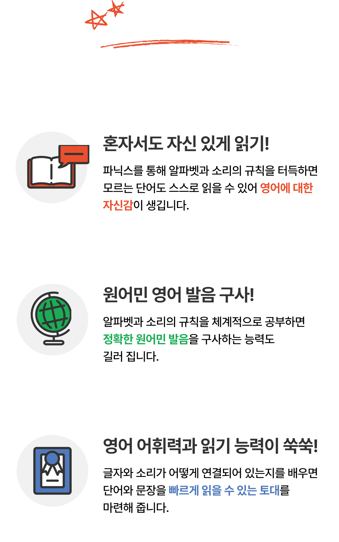 영어의 첫걸음, 파닉스를 제대로 배워야 하는 이유!