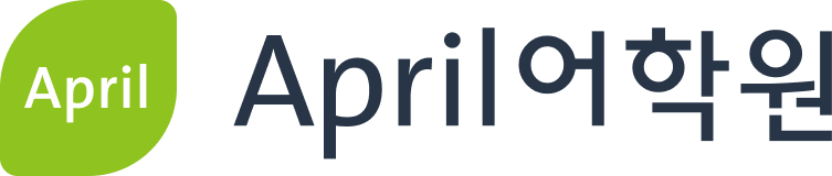 April 어학원